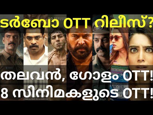 Turbo and Thalavan OTT Release Confirmed |8 Movies OTT Release Date #Prime #Sonyliv #Mammootty #Asif