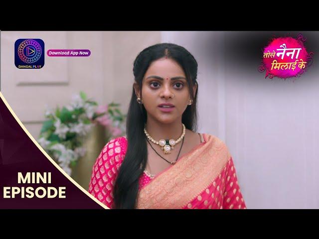 Tose Nainaa Milaai Ke | 7 Aug 2024 | Mini Episode 331 | Dangal TV