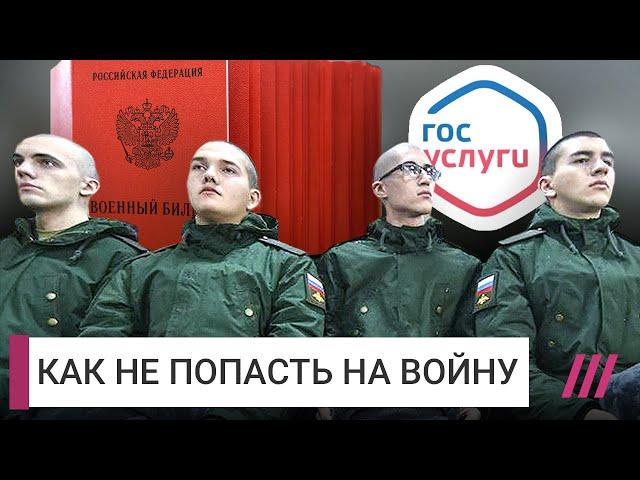 Повестки на «‎Госуслуги» уже приходят. Что делать россиянам?