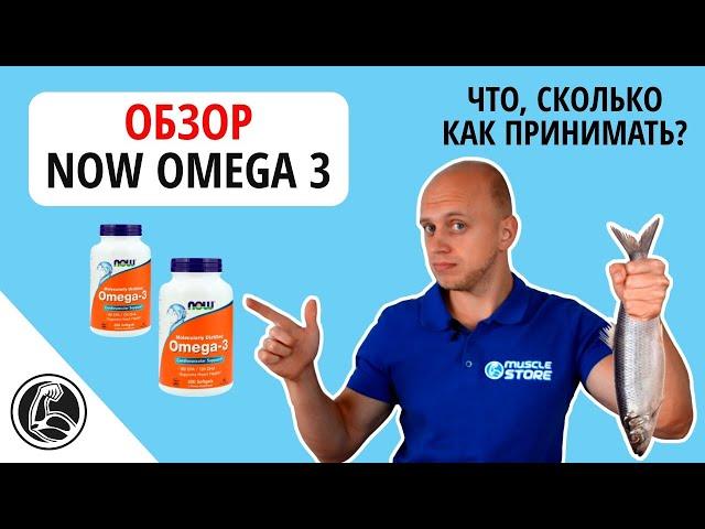 Обзор NOW Omega 3. Состав, как принимать и сколько?