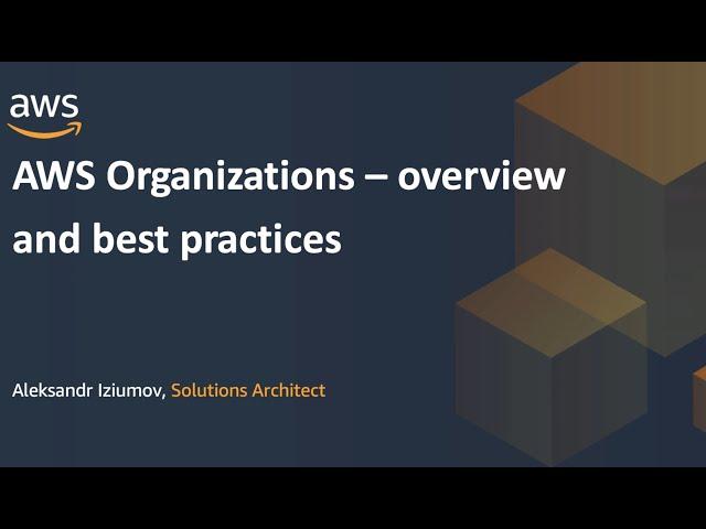 AWS Organizations: введение и лучшие практики