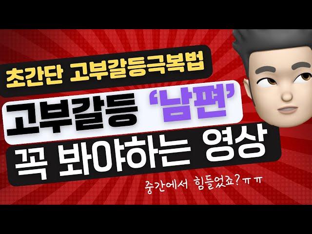 초간단 고부갈등 극복법 '남편용'