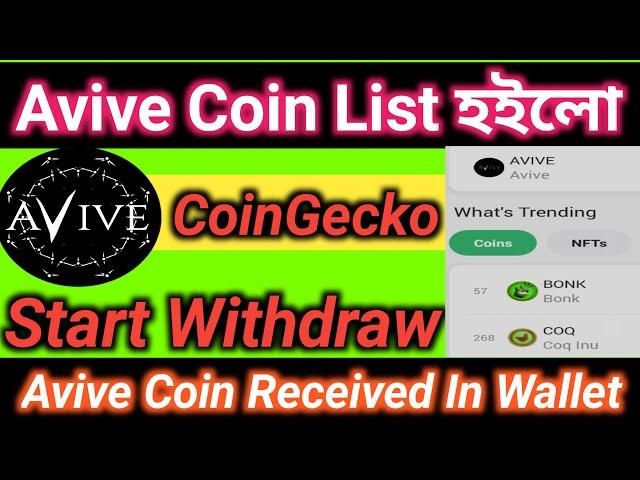 Received Avive Coin MetaMask Wallet || Sell CoinGecko Exchange || Avive Withdraw