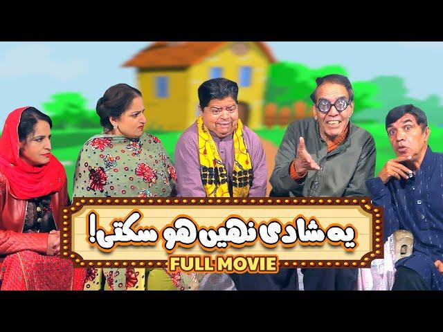Pothwari Drama - Ye Shaadi Nahin Ho Sakti! Full Movie - Shahzada Ghaffar Mithu, Hameed Babar Ramzani