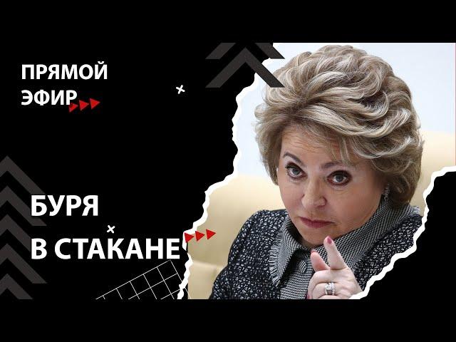 Матвиенко шокирует Путина. Его реформа провалилась [Смена власти с Николаем Бондаренко]