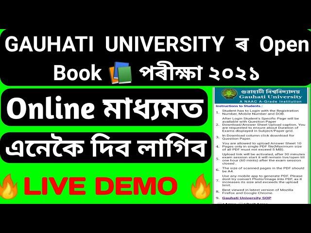 Gauhati University Online Examination 2021 Full Process Step By Step| 100% এনেকৈয়ে হব পৰীক্ষা