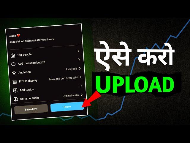 Reels Upload Pro Tips | Instagram Reels Upload Karne Ka Sahi Tarika?