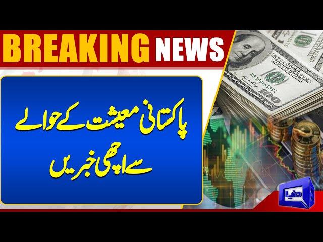 Important News.! Good News for Pakistan Economy - Breaking News | IMF |  Stock Exchange | Dunya News