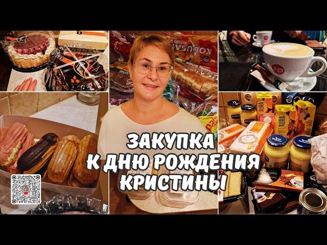 Закупка продуктов.Выбираем торт.Подготовка к Дню Рождения Кристины.Обзор покупок. Цены.Семейный влог