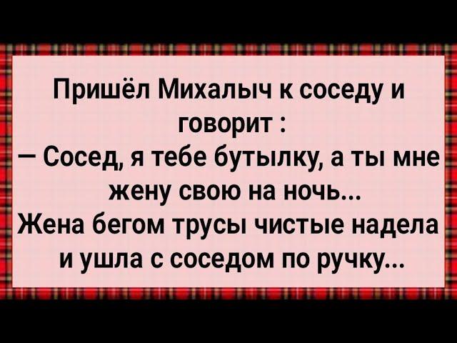 Как Михалыч с Женой Соседа Спал! Сборник Свежих Анекдотов! Юмор!