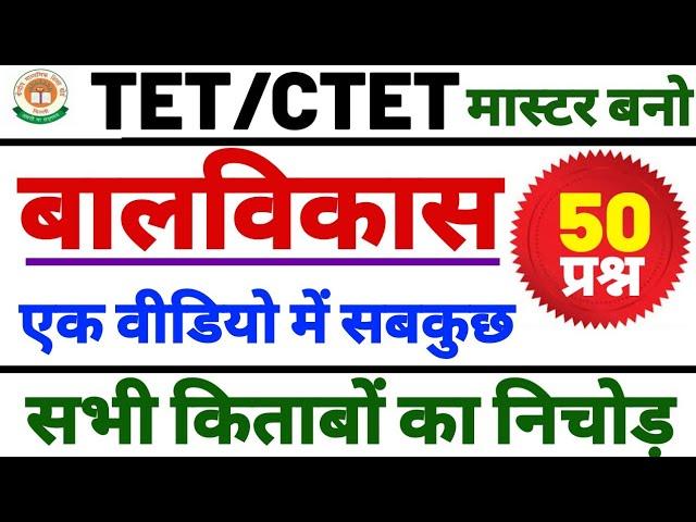 CTET EXAM -2020 #CDP 50 QUESTIONS CTET MPTET REET CGTET HTET JTET SUPERTET STET