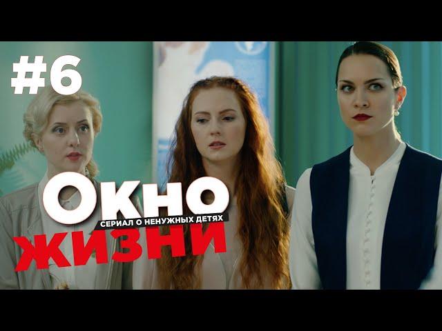 Окно жизни Сезон 2 Серия 6 | Мелодрама | Сериал о врачах