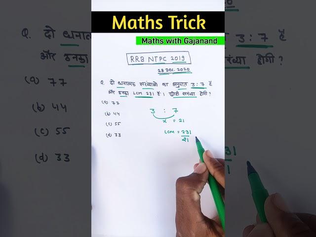 Lcm ( ल.स ) short Trick || maths short video || short Trick || #shorts || ssc || Group D || Reet