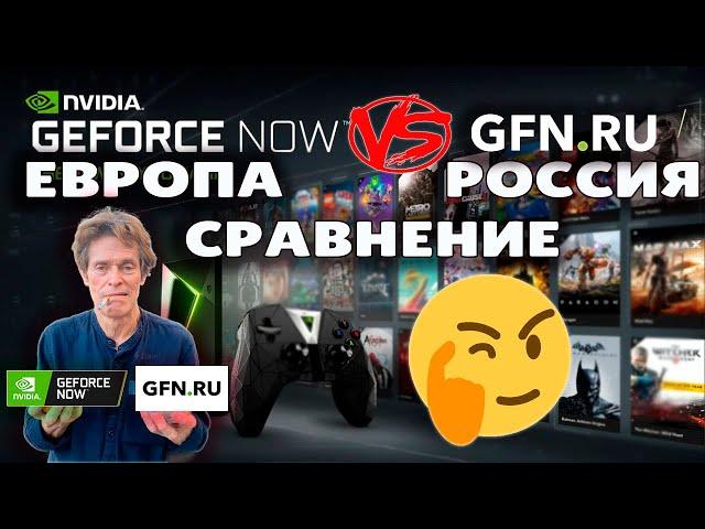 NVIDIA GEFORCE NOW СРАВНЕНИЕ С GFN В 2022 ГОДУ