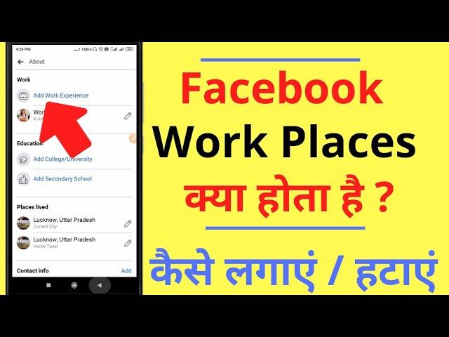 Facebook Par Workplace Kya Hota Hai | Workplace Kaise Add Kare | Workplace Kaise Remove Kare