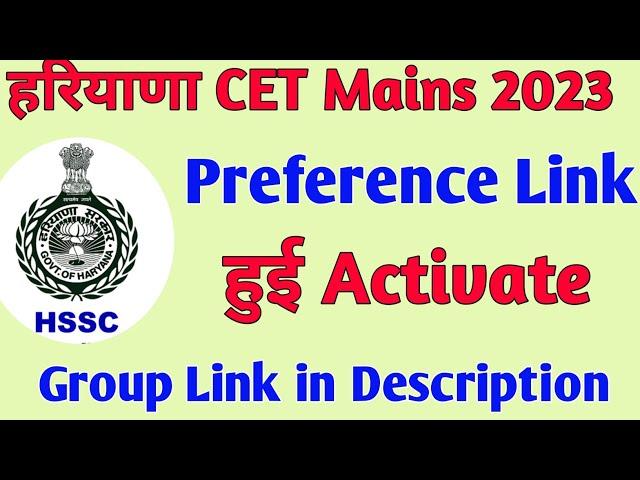 Haryana CET Preference Link हुई Activate