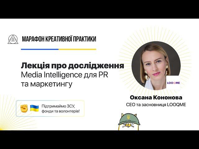 Media Intelligence для PR та маркетингу