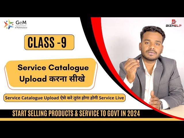 Gem service catalog | Gem  Service Upload New Process Instant Live Service | GeM Training Class 9