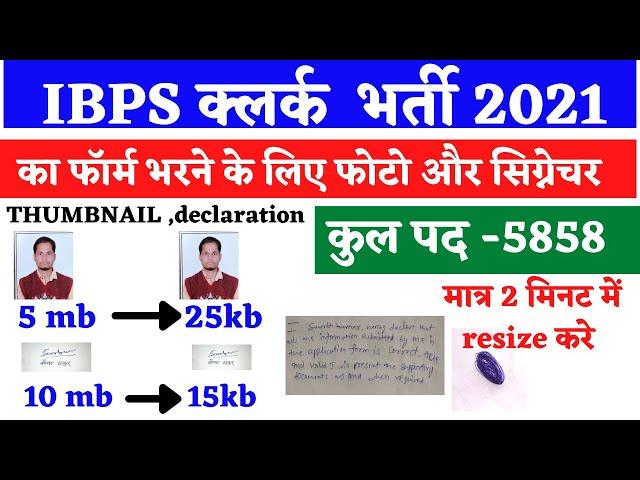 IBPS clerk form 2021 photo upload |  IBPS Online Form documents resize| Hand-written Declaration