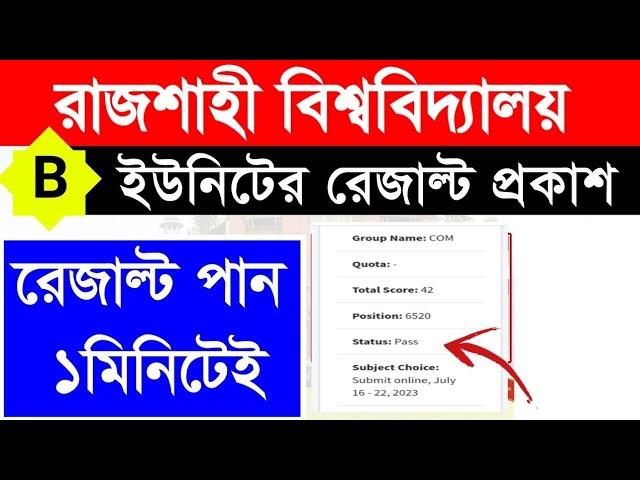 RU Admission B Unit Result 2023 || How to check RU B Unit Admission Result By Mobile