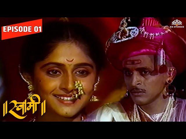 पेशव्याच्या दरबारात दागिन्या वरून झाले वाद | स्वामी | Swami Marathi Serial | 90's Marathi Serial