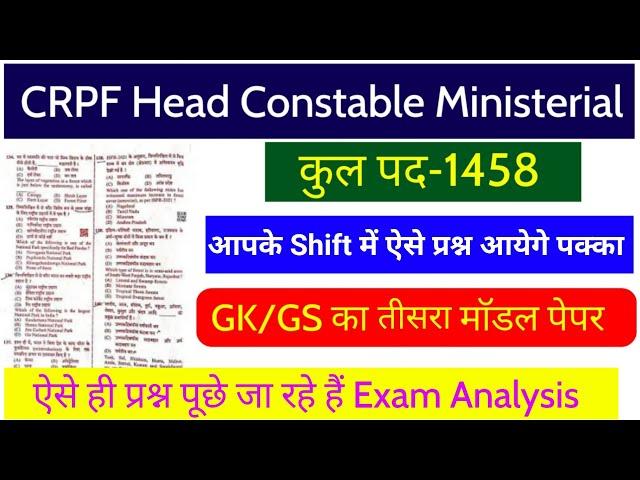 CRPF Head Constable Ministerial 2023 | Model Paper | CRPF HCM & ASI Privious Year Paper