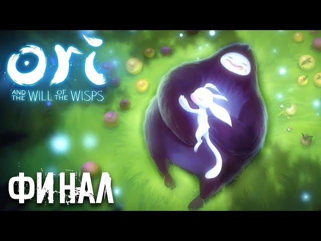 Концовка Ori and the Blind Forest Прохождение #8 Финальный босс Сова