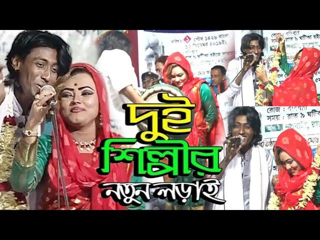 সুমন দেওয়ান ও ঝিনুক দেওয়ান, খাজা বাবা ও বড় পীর ফুল পালা || Jhinuk Dewan vs Sumon Dewan