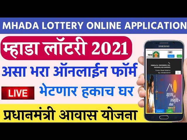 असा भरा Mhada Lottery 2021 Application From Online | म्हाडा लॉटरी ऑनलाईन रजिस्ट्रेशन प्रोसेस Live