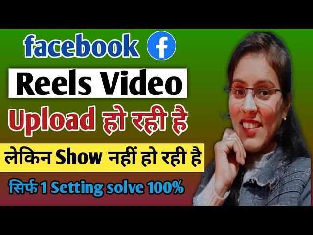 facebook Video Not Showing problem solved  | how to fix facebook reels not showing | facebook Reels