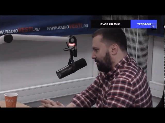 Дмитрий Егорченков. Вести FM. 17.08.2019.