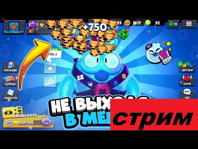 НОВЫЙ МИФИЧЕСКИЙ бравлер Скуик с 0 до 750 не выходя в меню  | Brawl Stars