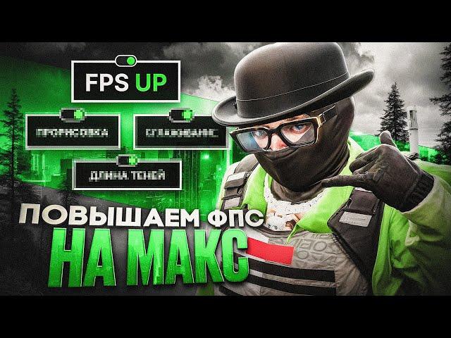 КАК ПОВЫСИТЬ FPS В GTAV RP!? ЛУЧШИЕ FPSBOOST НАСТРОЙКИ  ДЛЯ GTA5RP