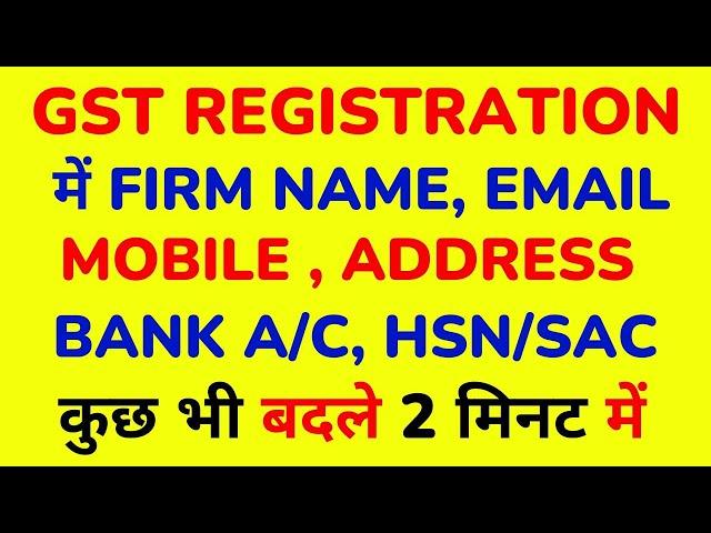 CHANGES ADDRESS IN GST CERTIFICATE ONLINE GST में ADDRESS कैसे बदले| GST में  EMAIL Mobile कैसे बदले