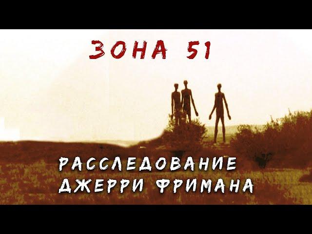 Таинственное проникновение в ЗОНУ 51 | Что там находится? | Записки Ричарда