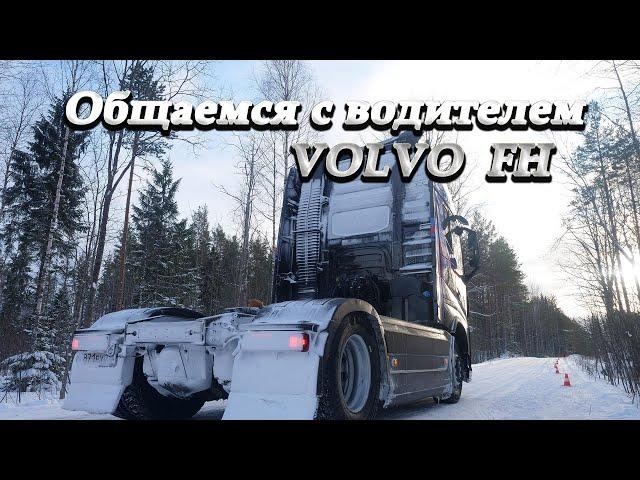 Так ли всё хорошо на VOLVO FH?!