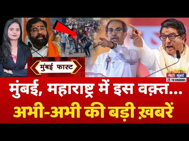 Mumbai Fast: मुंबई की 25 बड़ी खबरें | Top 25 News | Mumbai Today News | 02 March | Mumbai