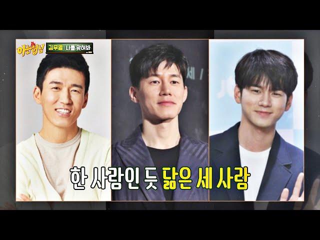 션(Sean Ro)과 옹성우(Ong Seong-wu)를 닮은 [김무열(KIM MOO YUL)], 한 사람인 듯 닮은 세 사람 아는 형님(Knowing bros) 221회