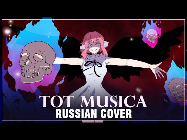 [ONE PIECE FILM: RED на русском] Ado - Tot Musica (Cover by Sati Akura)