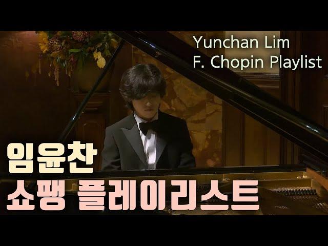 [Classic Playlist] When you need inner peace  : Yunchan Lim Chopin Playlist (Nocturne, Tristesse)