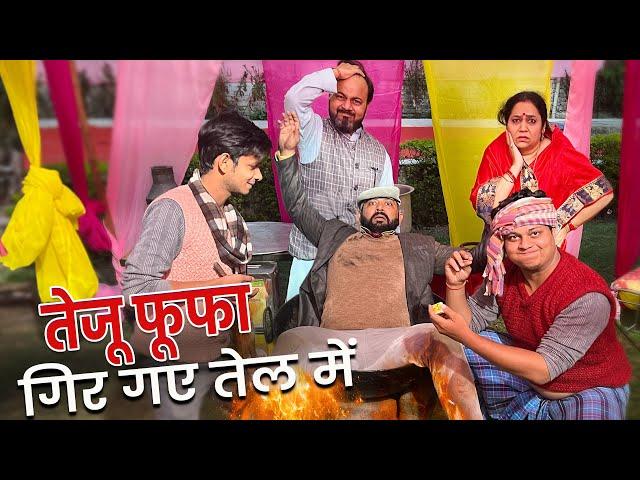 Shaadi Special: Tezu Fufa Gir Gaye Tel Mein || Nazarbattu भारत #comedy #funny #youtube