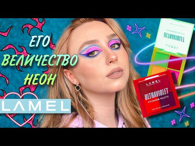 НЕОНОВЫЙ LAMEL ULTRAVIOLET | INSTA Brow Fixing Soap