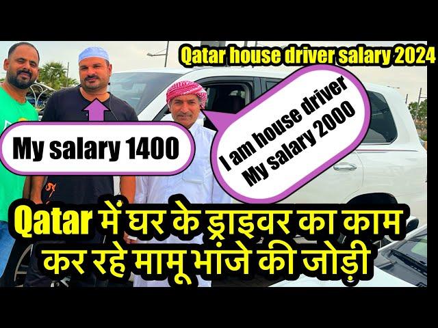 Qatar house driver salary 2024  house driver life in Qatar  #qatarjobs