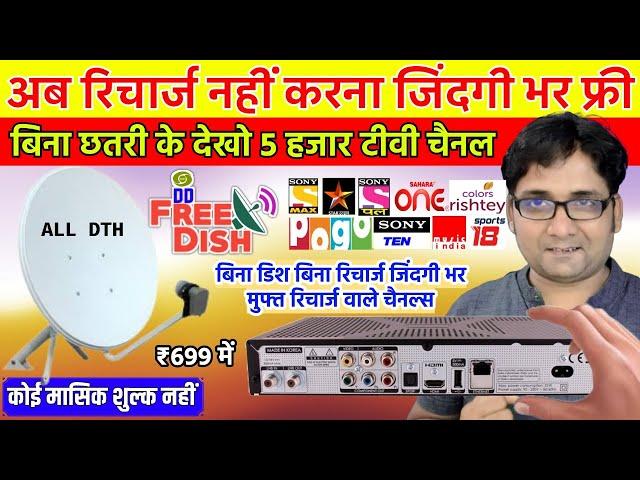 DD FREE DISH Life Time Free COMFOTAC HD Set Top Box | Live TV Channel Box Unbox | Best Bina Dish Box