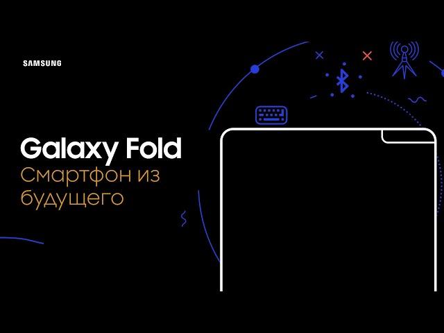 Фишки Galaxy Fold