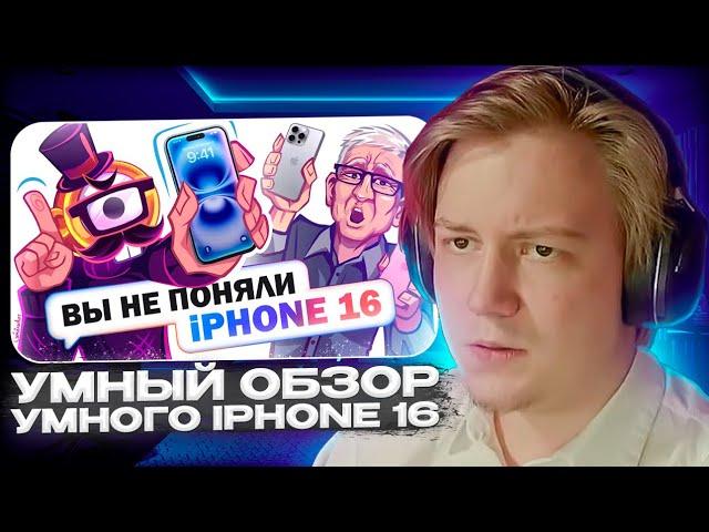 МАЙЗЕНБЕРГ СМОТРИТ - Умный обзор умного iPhone 16 / 16 Pro | Гуфовский