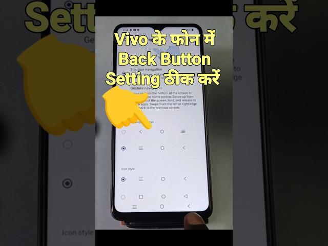 Vivo Back Button Setting  | How to change navigation button in Vivo #smartphone #darkmode