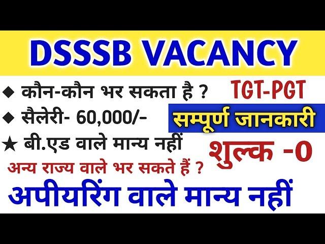 DSSSB Vacancy-2021 for PRT & TGT | Eligibility Criteria,Age, Exam Date & Pattern|dsssb prt vacancy