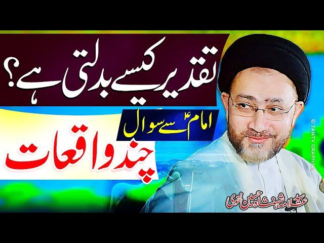 Taqdeer Kesay Badalti Hai | Allama Shahenshah Hussain Naqvi | Imam Ali Naqi Tv