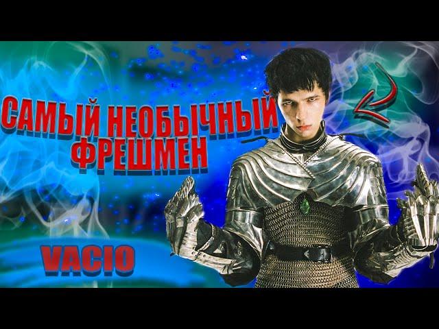 VACIO — КТО ЭТО? / БИОГРАФИЯ  НЕОБЫЧНОГО ФРЕШМЕНА 2022